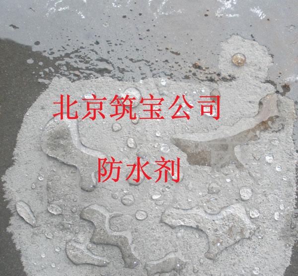 混凝土防水剂